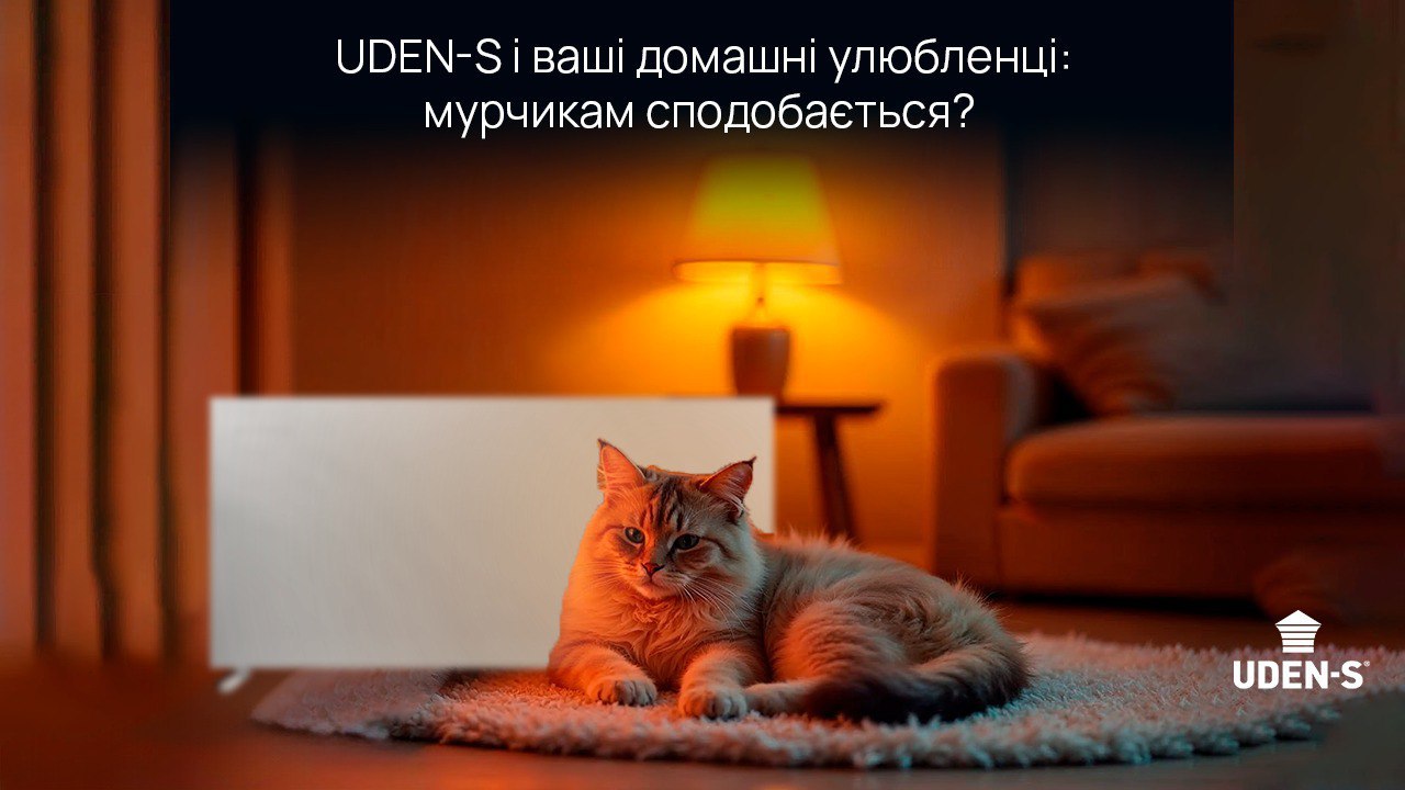 UDEN-S і тварини: безпечне тепло для ваших улюбленців