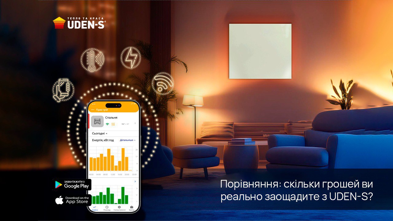 Порівняння: скільки грошей ви реально заощадите з UDEN-S?